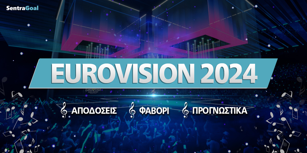 Στοιχήματα Eurovision 2024 Δείτε τη σειρά εμφάνισης και τα φαβορί