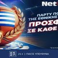 Σούπερ NetBet προσφορά*: Πάρτυ πόντων σε κάθε αγώνα της Εθνικής μπάσκετ στους Ολυμπιακούς Αγώνες! (27/7)