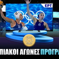 Ολυμπιακοί Αγώνες 2024 Πρόγραμμα  - Πέμπτη 8/8/2024