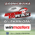 Απόδοση στο ΜAX στον αγώνα Πορτογαλία - Κροατία μόνο στη winmasters! Γιατί η απόδοση μετράει! (8/6)