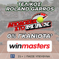 Και στον τελικό του Roland Garros, απόδοση στο MAX μόνο στη winmasters! Γιατί η απόδοση μετράει! (9/6)