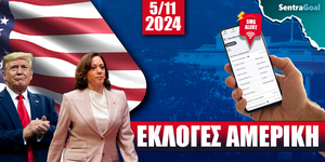 Εκλογές ΗΠΑ: Εντυπωσιάζει η Καμάλα Χάρις