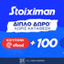 stoiximan-efood-1000x500.jpg