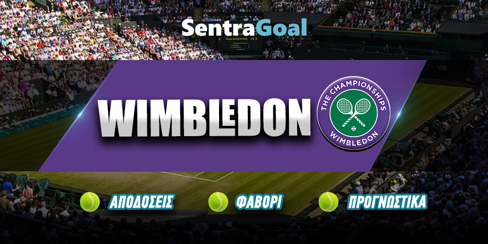 Wimbledon: Ώρα τελικού στο Λονδίνο