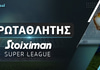 Νικητής Stoiximan Superleague 2024/25: Νέα πτώση για Ολυμπιακό