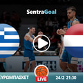 Ελλάδα εναντίον Ολλανδία LIVE STREAMING ☑️ ΚΑΝΑΛΙ