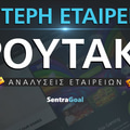 Καλύτερη εταιρεία για φρουτάκια