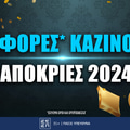 Προσφορές* Καζίνο για Απόκριες 2024