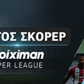 Πρώτος Σκόρερ Stoiximan Super League: Φαβορί & Αποδόσεις