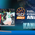 Final 8 Κύπελλο Ελλάδος Μπάσκετ ☑️ Κανάλι: Εδώ δείτε τον τελικό!