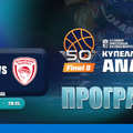 Final 8 Κύπελλο Μπάσκετ Πρόγραμμα: Η μεγάλη συνάντηση της Κρήτης