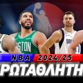 Στοίχημα Πρωταθλητής NBA: Μεγάλο φαβορί για το back to back οι Σέλτικς