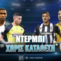 Τα ντέρμπι της Super League παίζουν ΧΩΡΙΣ ΚΑΤΑΘΕΣΗ! 🎁