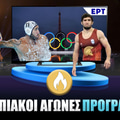 Ολυμπιακοί Αγώνες 2024 Πρόγραμμα  - Παρασκευή 9/8/2024