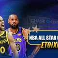 NBA All Star Game 2025: «Σπάει» το κατεστημένο ο Καστλ στο 4.50!