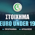 EURO U19 Στοίχημα: Ντέρμπι χωρίς συγκινήσεις στο 3.15!