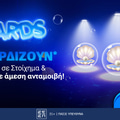 Όλοι κερδίζουν* κάθε μέρα στο Stoiximan Rewards!