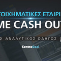 Στοιχηματικές εταιρίες με cash out