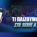 Τι παίζουμε σήμερα στη Serie A;