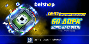 Betshop: Euro… δώρα κάθε μέρα χωρίς κατάθεση. Εκπλήξεις x300!