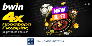 bwin - 4x Προσφορά* γνωριμίας με μοναδικά έπαθλα*