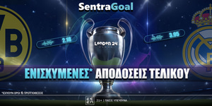 enisxymenes-apodoseis-sentragoal-telikos-cl.jpg