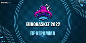 Eurobasket-SentraGoal-landing-page-Programma-1200-x-600.jpg