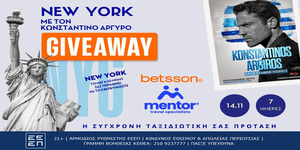 Giveaway Αργυρός.jpg