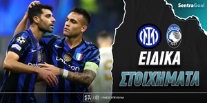 inter-atalanta-eidika-stoiximata.jpg