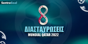 Mουντιάλ 2022 Διασταυρώσεις.jpg