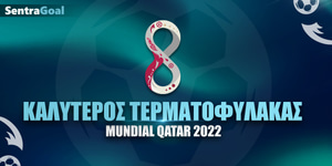 Mundial-SentraGoal-landing-page-Termatofylakas-1200-x-600.jpg