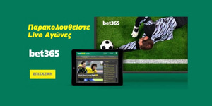 Live Streaming αγώνες το Σ/Κ 06-07/03/2021 στην Bet365