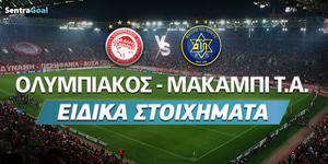 OLYMPIAKOS-MACCABI_Eidika-stoixhmata_sentragoal.jpg