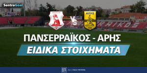 panseraikos-aris_Eidika-stoixhmata_sentragoal.jpg