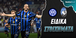 sentra-eidika-stoiximata-inter-atalanta.jpg