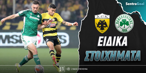 Sentragoal-eidika-stoiximata-aek-pao.jpg