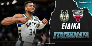 Sentragoal-eidika-stoiximata-bucks-bulls.jpg