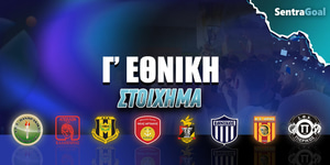 Sentragoal-g-ethniki-stoixhma.jpg