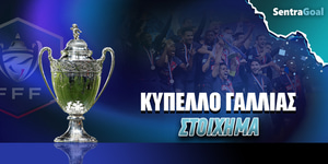 Sentragoal_kupello-gallias_stoixima.jpg