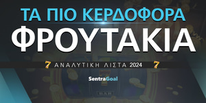 ta-pio-kerdofora-froutakia-2024.jpg