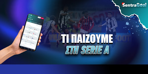 Τι παίζουμε στη Serie A Sentragoal.jpg