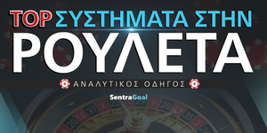 top-systhmata-sthn-rouleta-new-version-1000-x-500.jpg