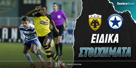 aek-atromitos-eidika-stoiximata.jpg