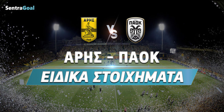 aris-paok-eidika-sentra.jpg