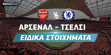 arsenal-chelsea-eidika-sentra.jpg