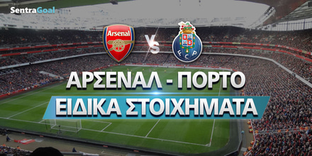 arsenal-porto_Eidika-stoixhmata_BASKET_sentrA.jpg