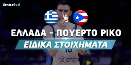 ΕΛΛΑΔΑ---ΠΟΥΕΡΤΟ-ΡΙΚΟ_Eidika-stoixhmata_sentragoal.jpg