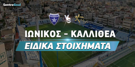 ionikos-kallithea-eidika-sentra.jpg