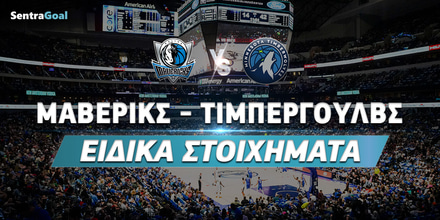 mavs-timberwolves-sentragoal-sentra.jpg