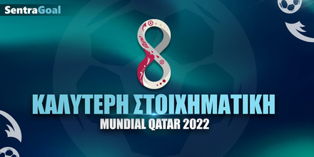 Mundial-SentraGoal-landing-page-STOIXHMATIKH-1200-x-600.jpg